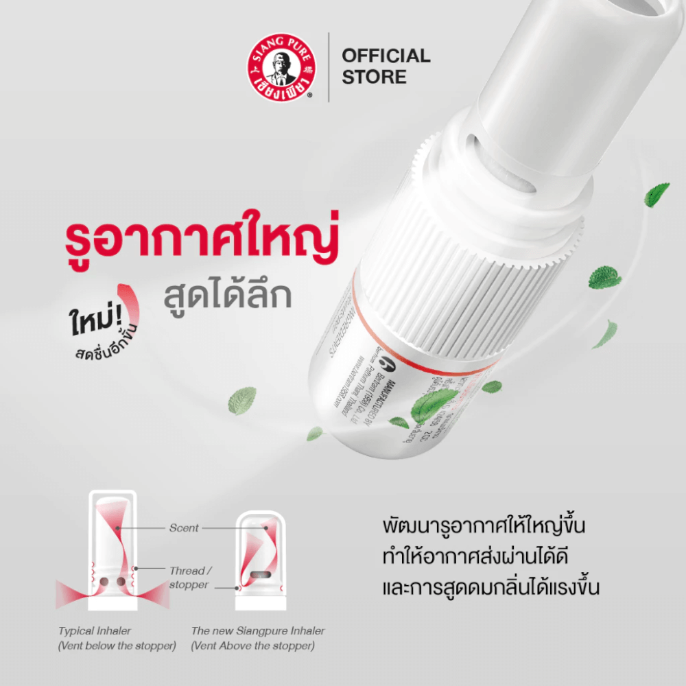 ยาดม เซียงเพียว สูตร 2 ขนาด 2 ซีซี (จำนวน 12 ชิ้น)